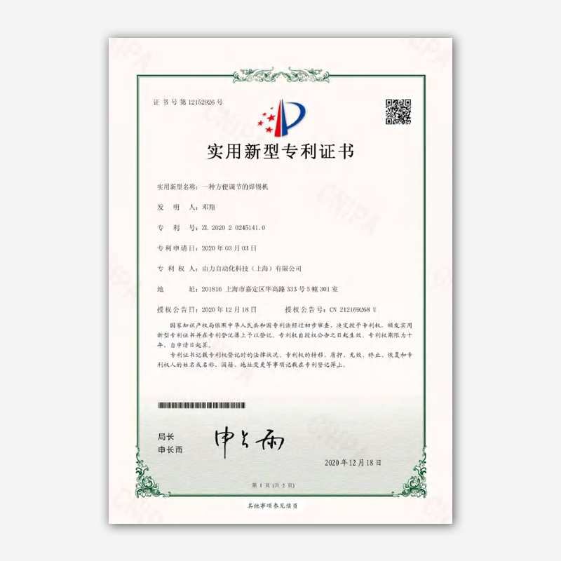 实用新型专利 8