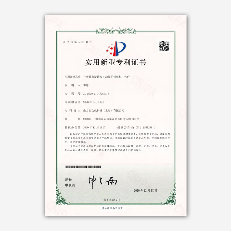 实用新型专利 10