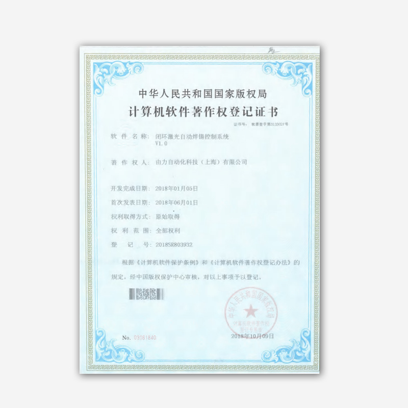 软件著作版权 2