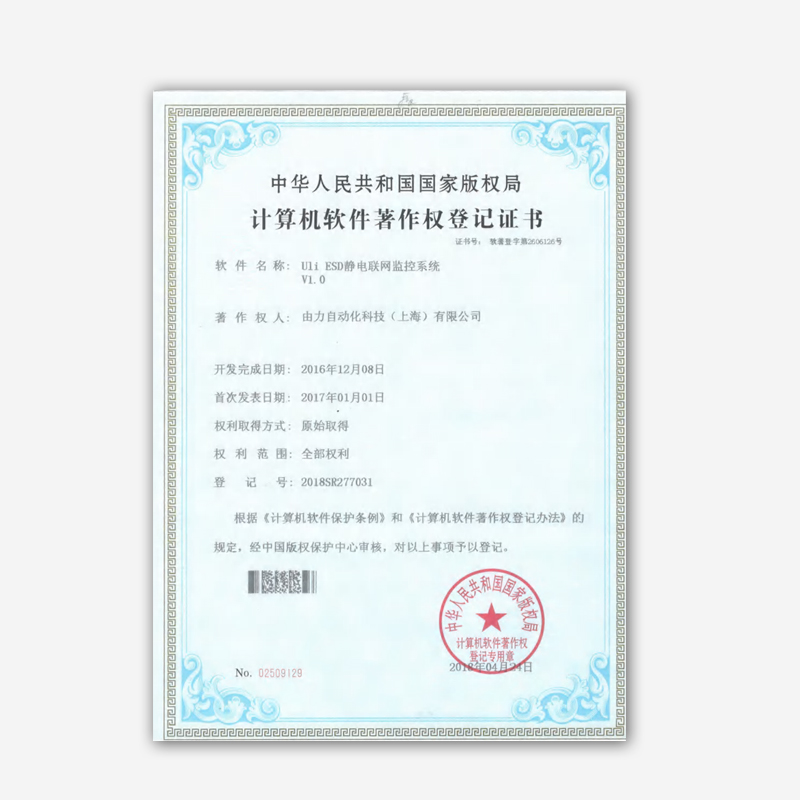 软件著作版权 3