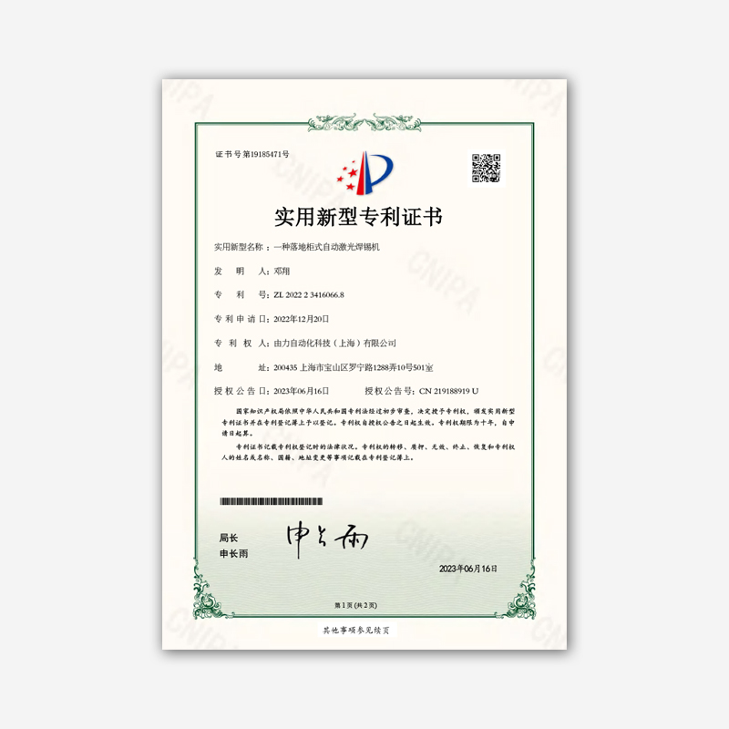 实用新型专利 20