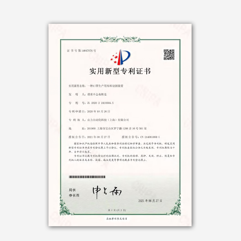 实用新型专利 1
