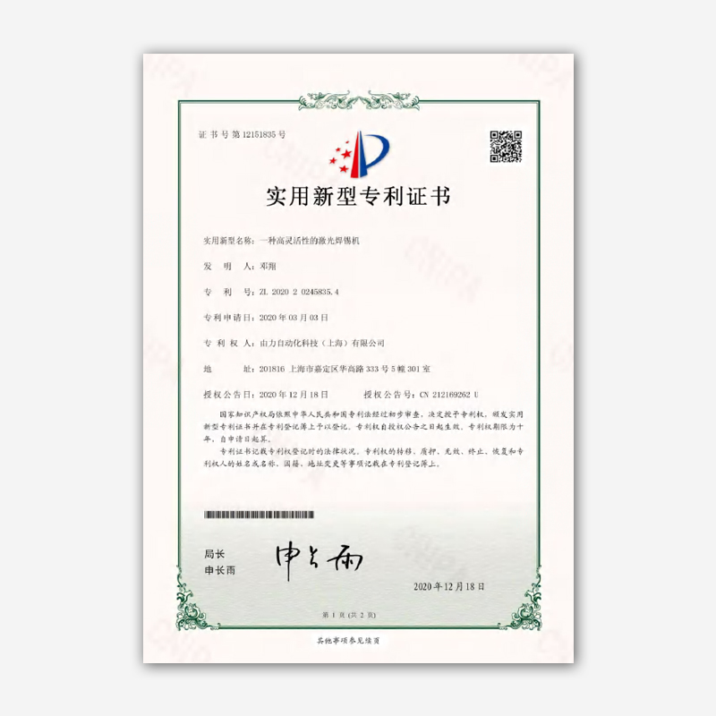 实用新型专利 4