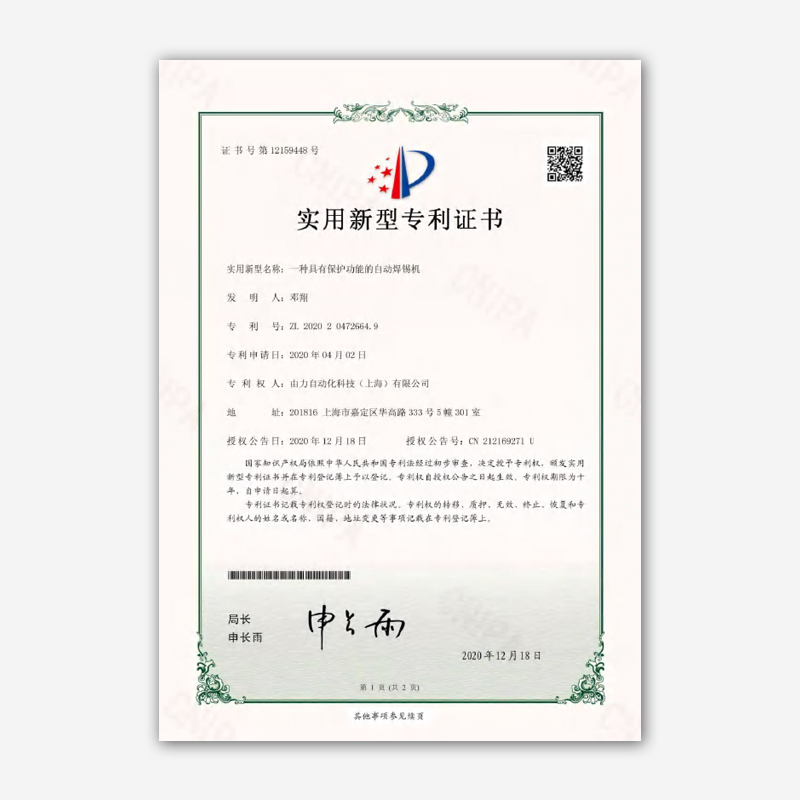 实用新型专利 5